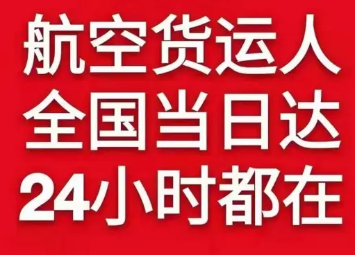 遵义茅台机场货运货物、航空货运:物流行业各岗位招聘